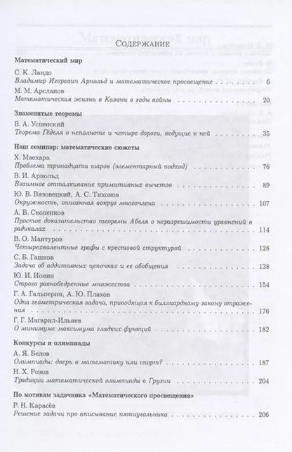 Фотография книги "Математическое просвещение. Третья серия. Выпуск 15"