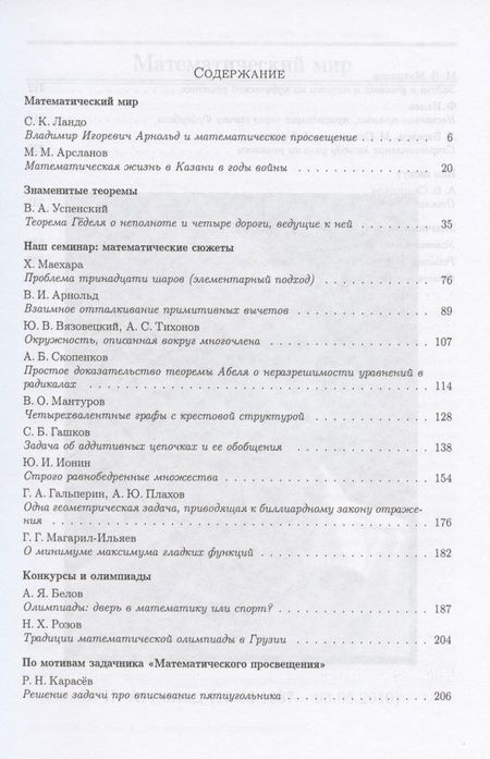 Фотография книги "Математическое просвещение. Третья серия. Выпуск 15"