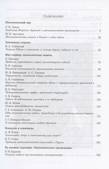 Фотография книги "Математическое просвещение. Третья серия. Выпуск 15"