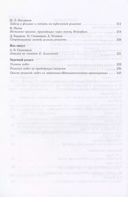 Фотография книги "Математическое просвещение. Третья серия. Выпуск 15"