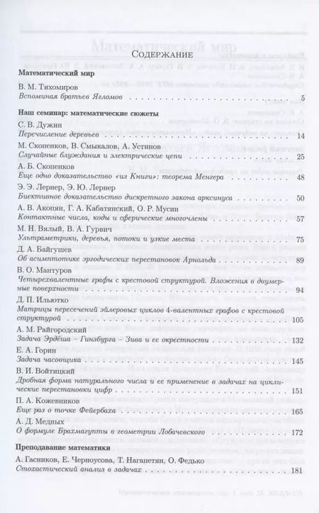 Фотография книги "Математическое просвещение. Третья серия. Выпуск 16"