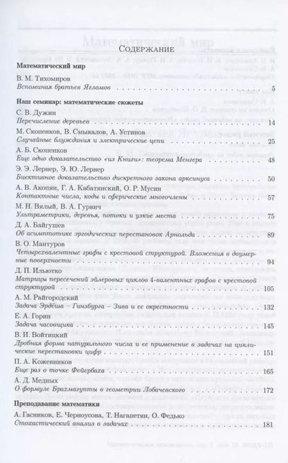 Фотография книги "Математическое просвещение. Третья серия. Выпуск 16"