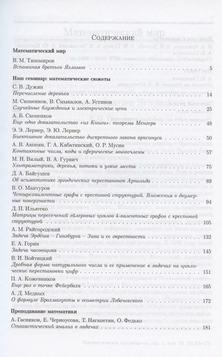 Фотография книги "Математическое просвещение. Третья серия. Выпуск 16"