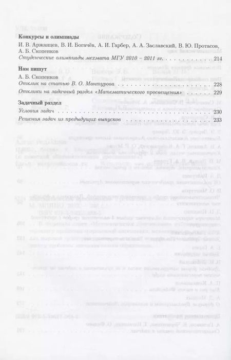 Фотография книги "Математическое просвещение. Третья серия. Выпуск 16"