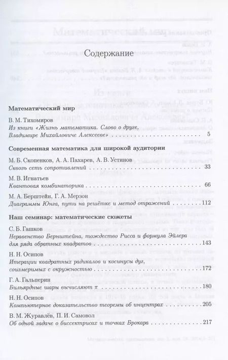Фотография книги "Математическое просвещение. Третья серия. Выпуск 18"