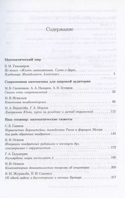 Фотография книги "Математическое просвещение. Третья серия. Выпуск 18"
