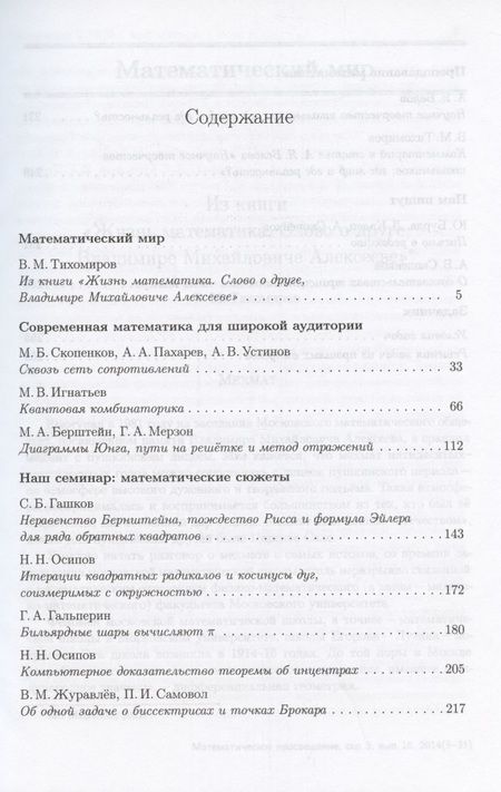 Фотография книги "Математическое просвещение. Третья серия. Выпуск 18"