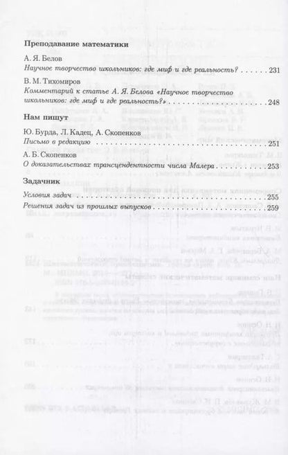 Фотография книги "Математическое просвещение. Третья серия. Выпуск 18"
