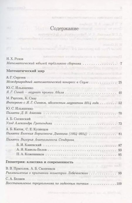 Фотография книги "Математическое просвещение. Третья серия. Выпуск 19"
