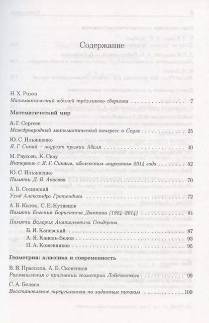 Фотография книги "Математическое просвещение. Третья серия. Выпуск 19"