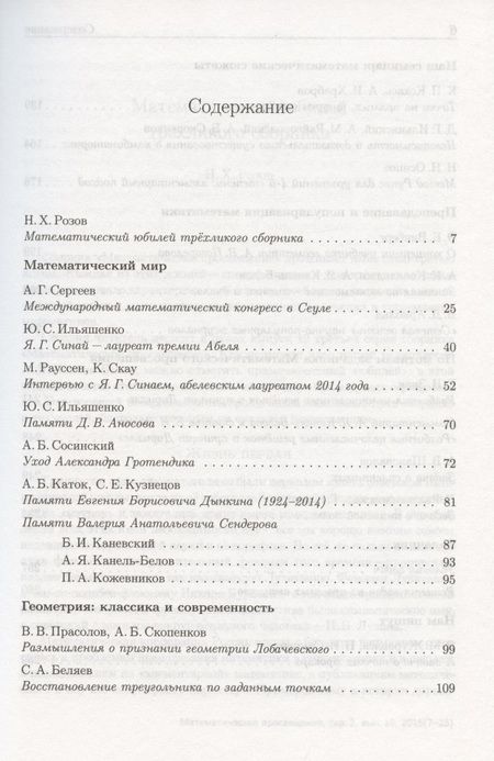 Фотография книги "Математическое просвещение. Третья серия. Выпуск 19"