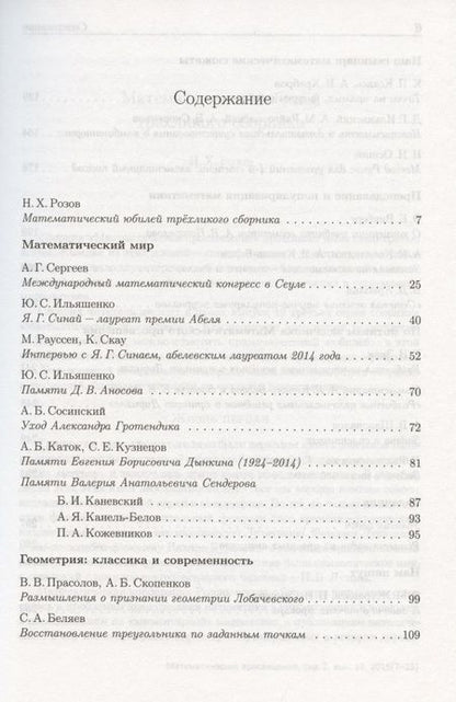 Фотография книги "Математическое просвещение. Третья серия. Выпуск 19"