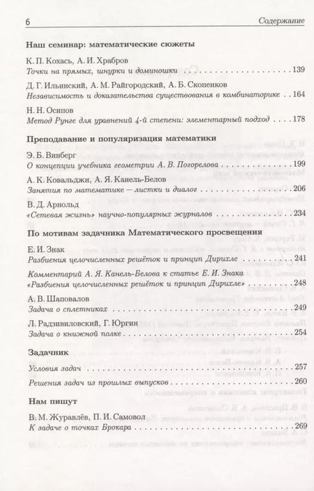 Фотография книги "Математическое просвещение. Третья серия. Выпуск 19"