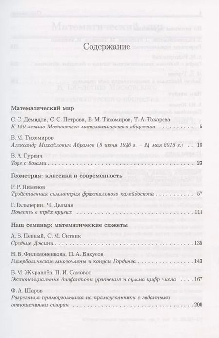 Фотография книги "Математическое просвещение. Третья серия. Выпуск 20"