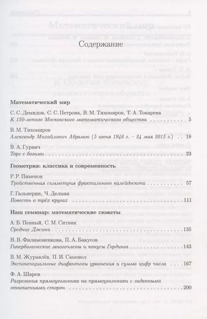 Фотография книги "Математическое просвещение. Третья серия. Выпуск 20"