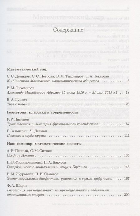 Фотография книги "Математическое просвещение. Третья серия. Выпуск 20"