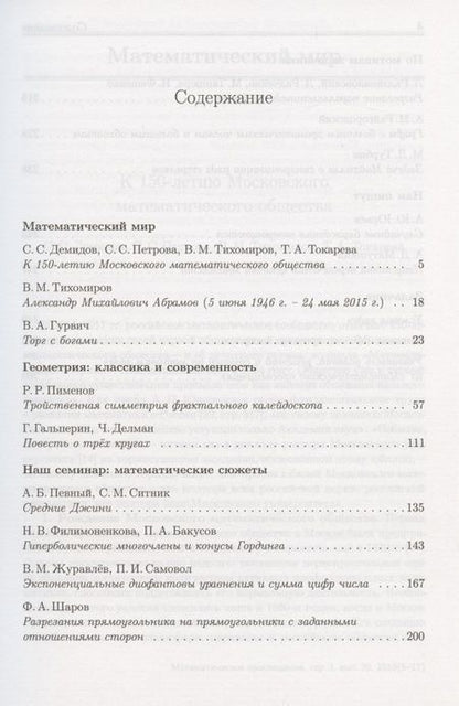 Фотография книги "Математическое просвещение. Третья серия. Выпуск 20"