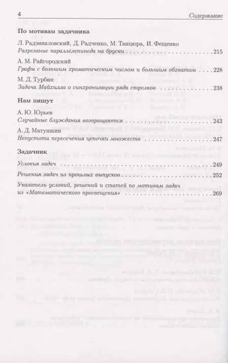 Фотография книги "Математическое просвещение. Третья серия. Выпуск 20"