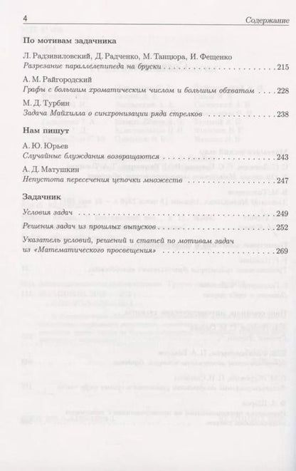 Фотография книги "Математическое просвещение. Третья серия. Выпуск 20"