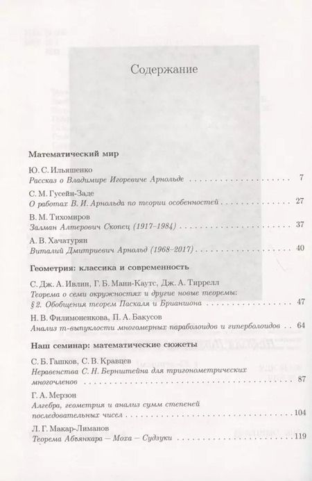 Фотография книги "Математическое просвещение. Третья серия. Выпуск 21"