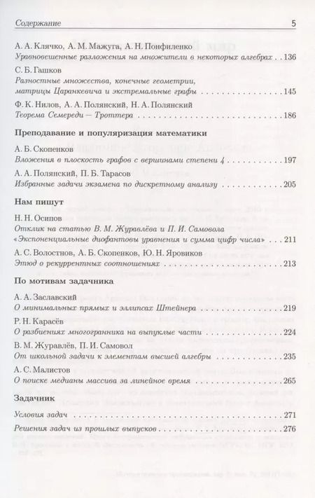 Фотография книги "Математическое просвещение. Третья серия. Выпуск 21"