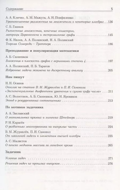 Фотография книги "Математическое просвещение. Третья серия. Выпуск 21"