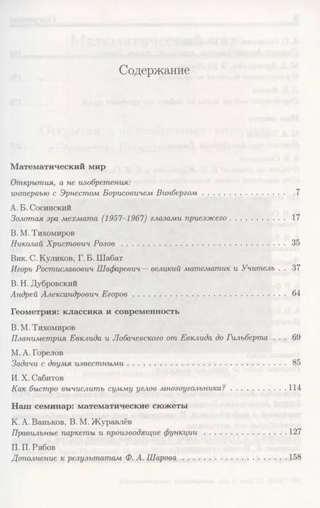 Фотография книги "Математическое просвещение. Третья серия. Выпуск 22"