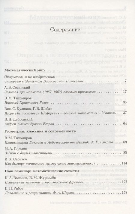 Фотография книги "Математическое просвещение. Третья серия. Выпуск 22"