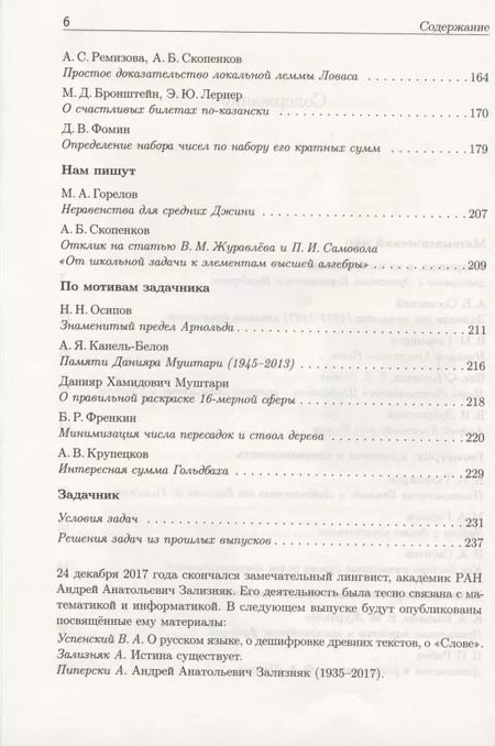 Фотография книги "Математическое просвещение. Третья серия. Выпуск 22"