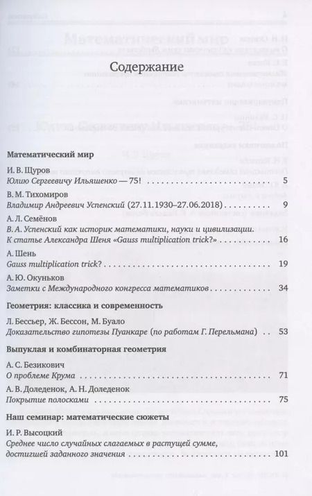 Фотография книги "Математическое просвещение. Третья серия. Выпуск 24"