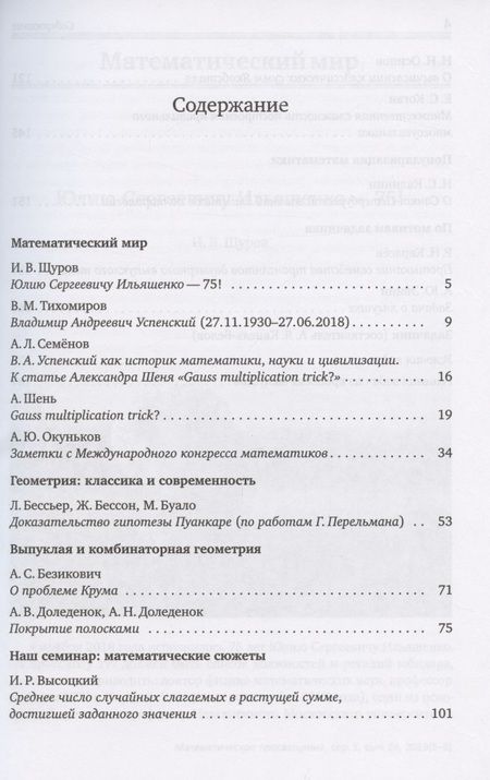 Фотография книги "Математическое просвещение. Третья серия. Выпуск 24"