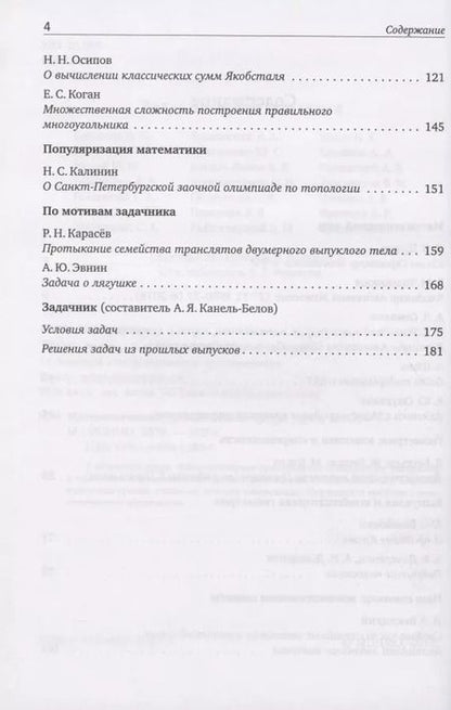 Фотография книги "Математическое просвещение. Третья серия. Выпуск 24"