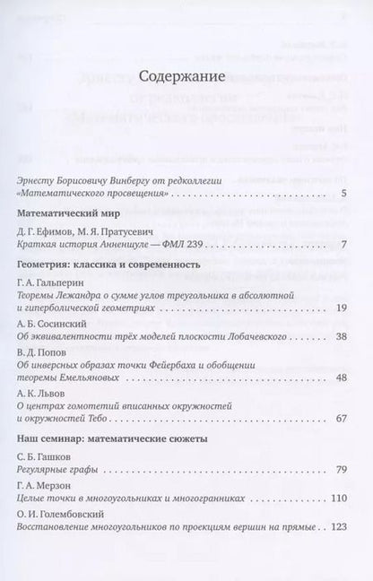 Фотография книги "Математическое просвещение. Третья серия. Выпуск 25"