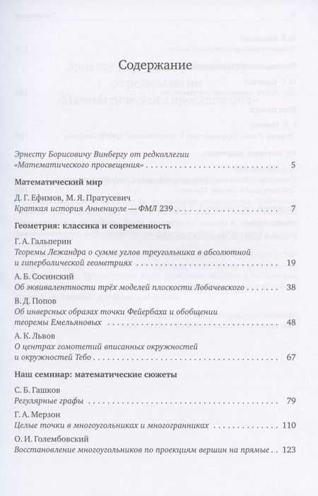 Фотография книги "Математическое просвещение. Третья серия. Выпуск 25"