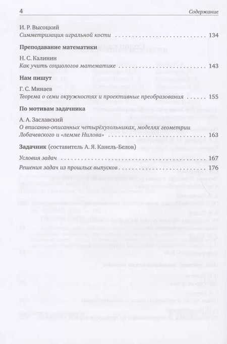 Фотография книги "Математическое просвещение. Третья серия. Выпуск 25"