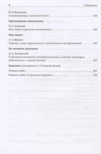 Фотография книги "Математическое просвещение. Третья серия. Выпуск 25"