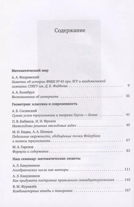 Фотография книги "Математическое просвещение. Третья серия. Выпуск 26"