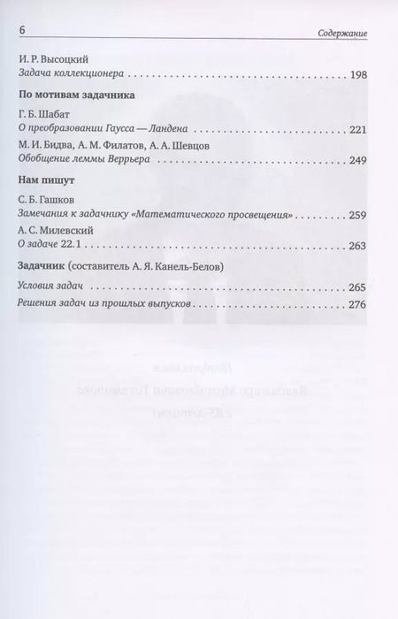 Фотография книги "Математическое просвещение. Третья серия. Выпуск 26"