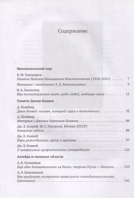Фотография книги "Математическое просвещение. Третья серия. Выпуск 28"