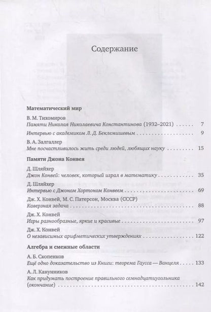 Фотография книги "Математическое просвещение. Третья серия. Выпуск 28"
