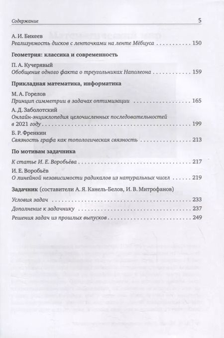 Фотография книги "Математическое просвещение. Третья серия. Выпуск 28"