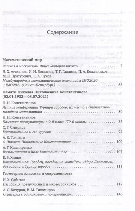 Фотография книги "Математическое просвещение. Третья серия. Выпуск 29"