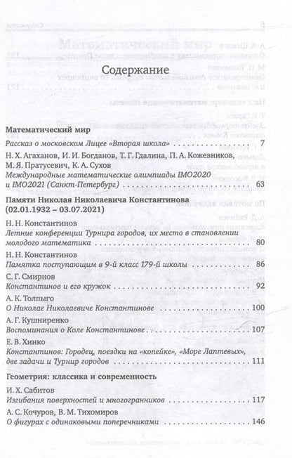 Фотография книги "Математическое просвещение. Третья серия. Выпуск 29"