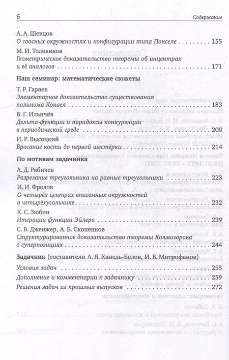 Фотография книги "Математическое просвещение. Третья серия. Выпуск 29"