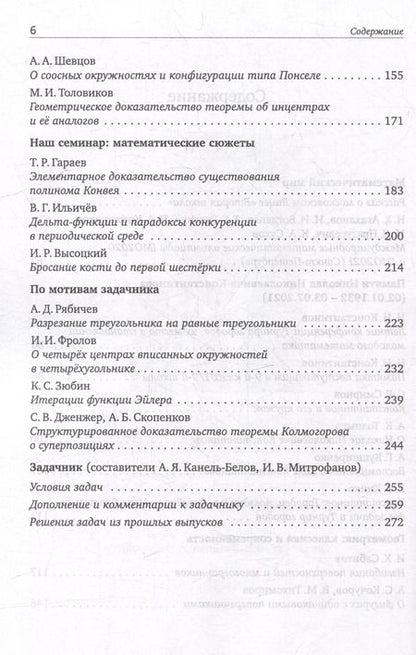 Фотография книги "Математическое просвещение. Третья серия. Выпуск 29"