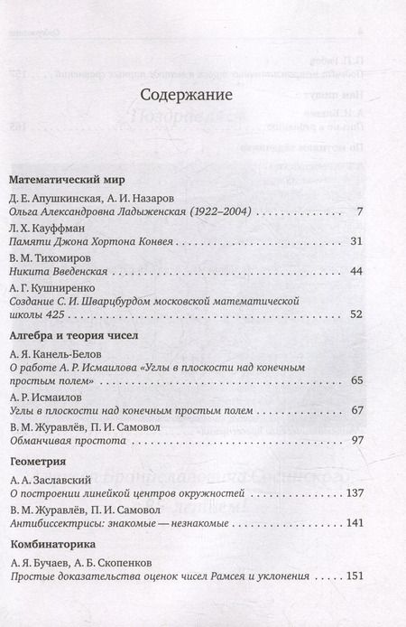 Фотография книги "Математическое просвещение. Третья серия. Выпуск 30"