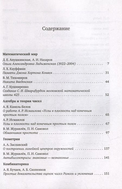 Фотография книги "Математическое просвещение. Третья серия. Выпуск 30"