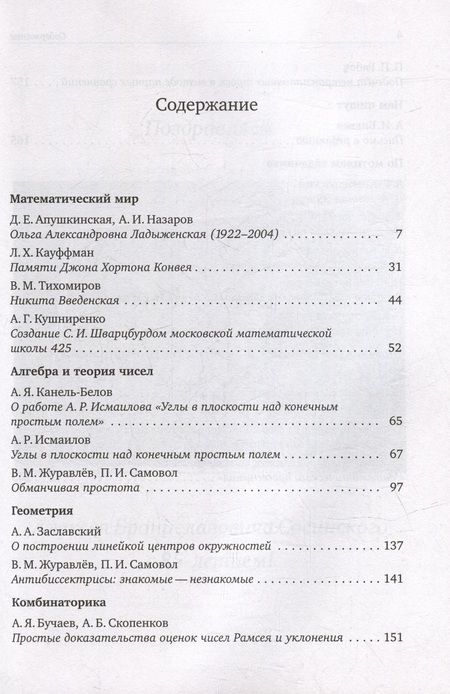 Фотография книги "Математическое просвещение. Третья серия. Выпуск 30"