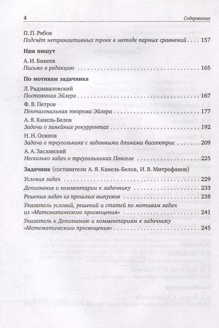 Фотография книги "Математическое просвещение. Третья серия. Выпуск 30"