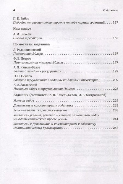 Фотография книги "Математическое просвещение. Третья серия. Выпуск 30"